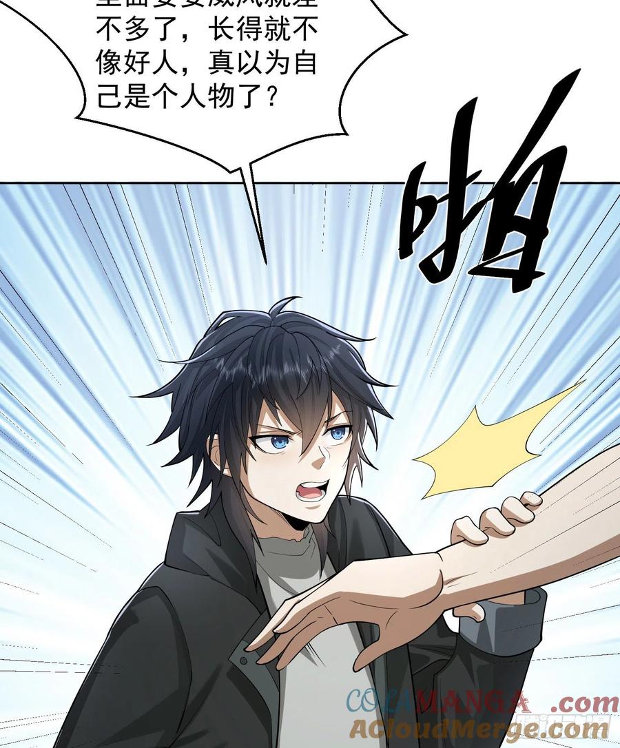 第一序列 第143话 142 约战！ 第58页