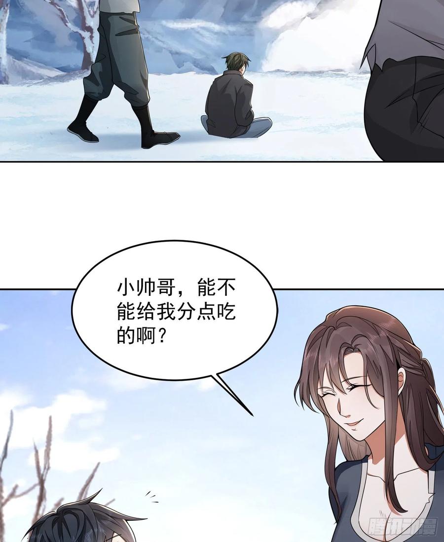 第一序列 第143话 142 约战！ 第24页