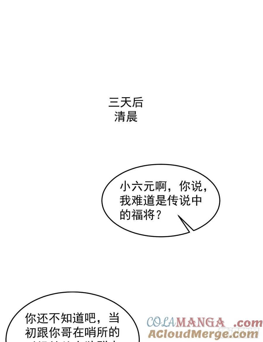 第一序列 第143话 142 约战！ 第46页
