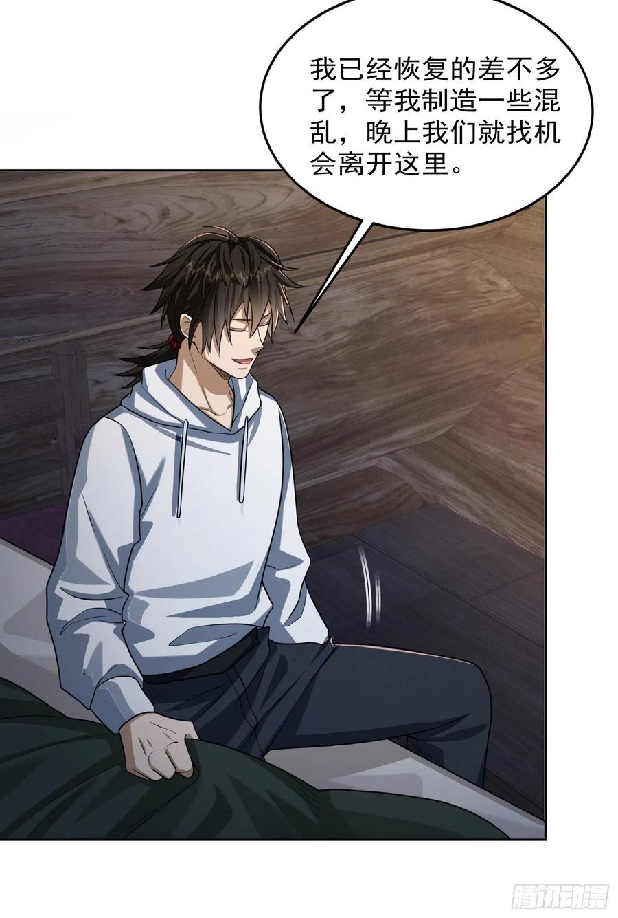 第一序列 第143话 142 约战！ 第71页