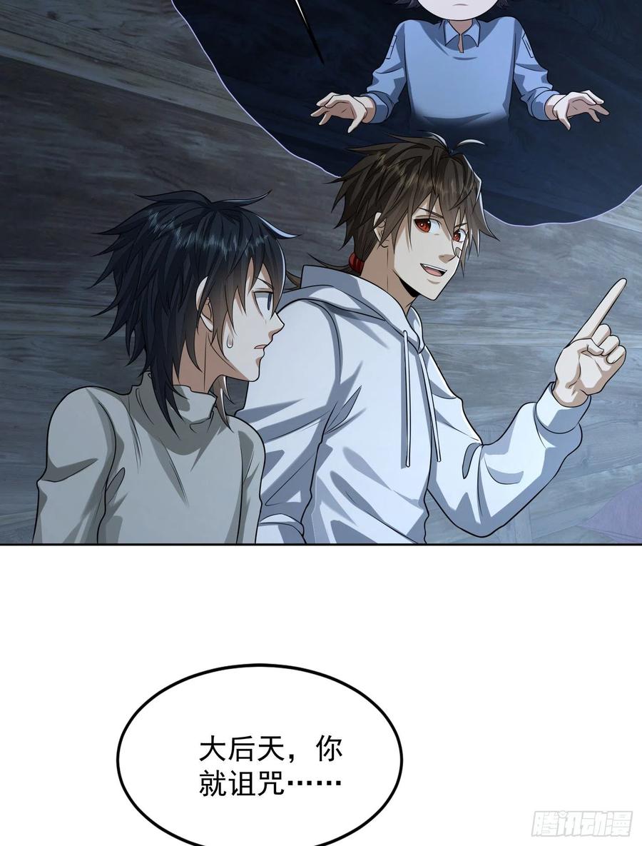 第一序列 第143话 142 约战！ 第39页