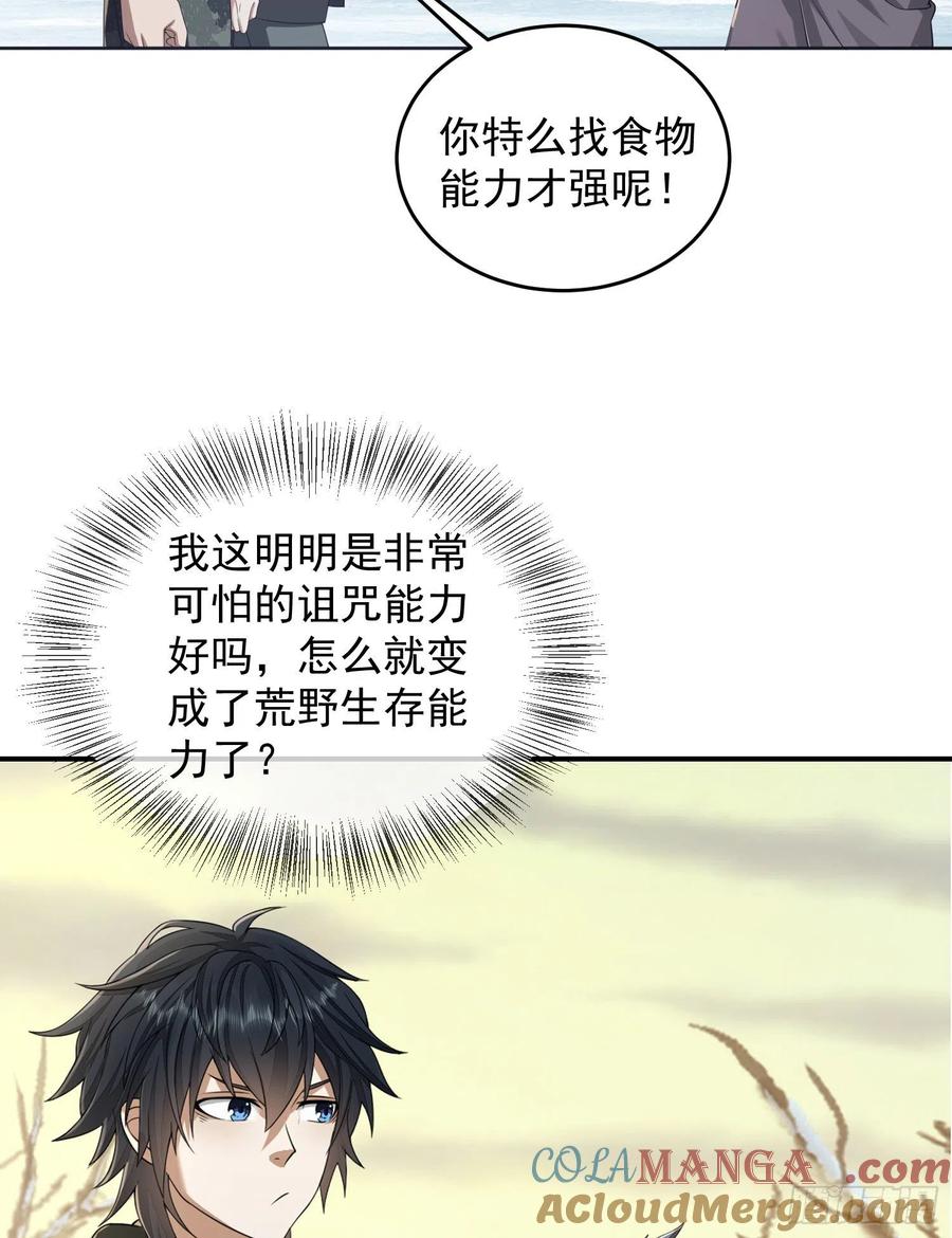 第一序列 第143话 142 约战！ 第49页
