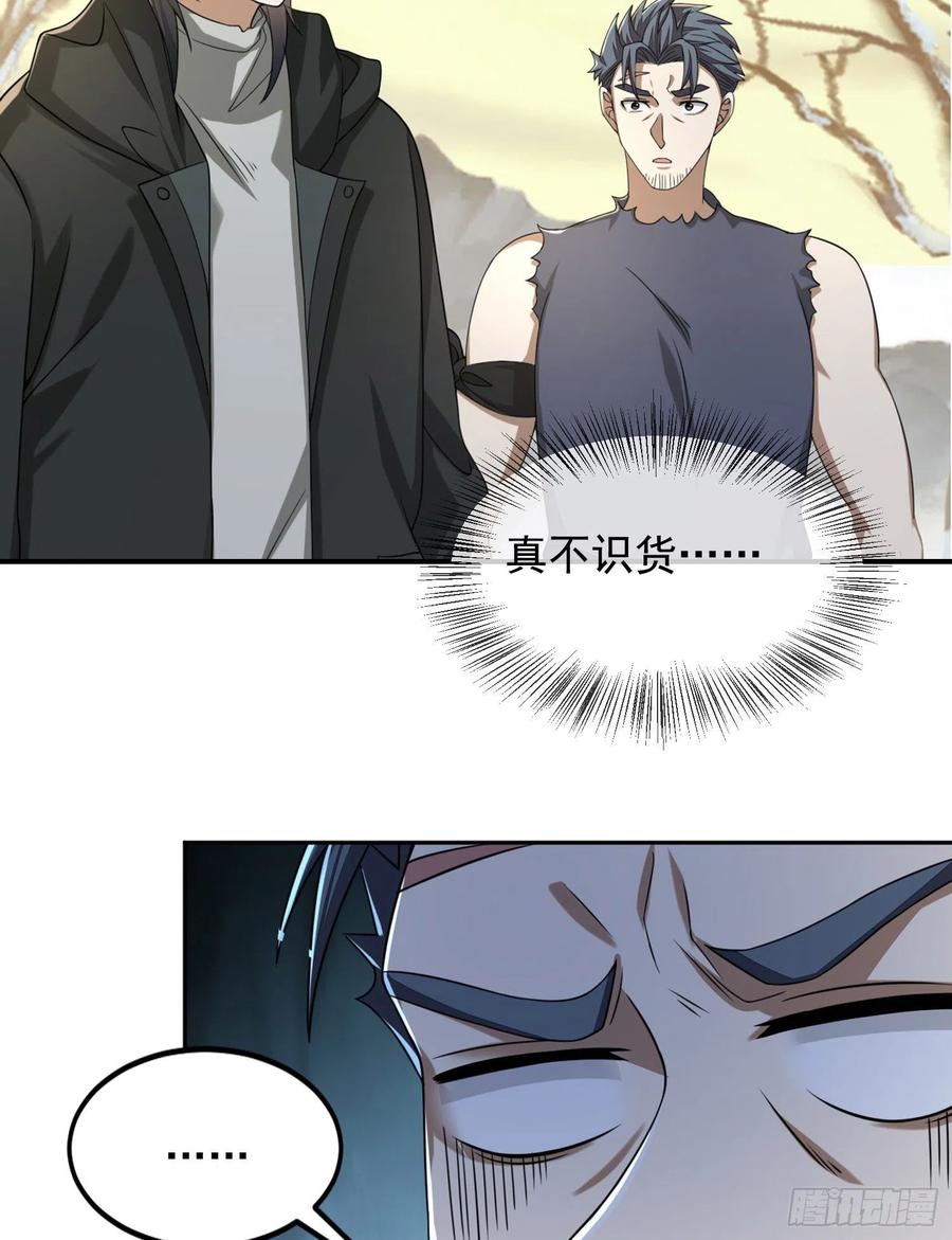 第一序列 第143话 142 约战！ 第50页
