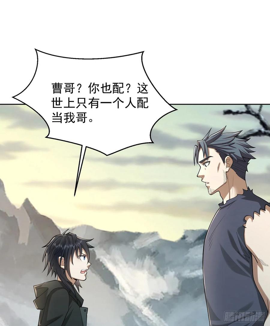 第一序列 第143话 142 约战！ 第53页