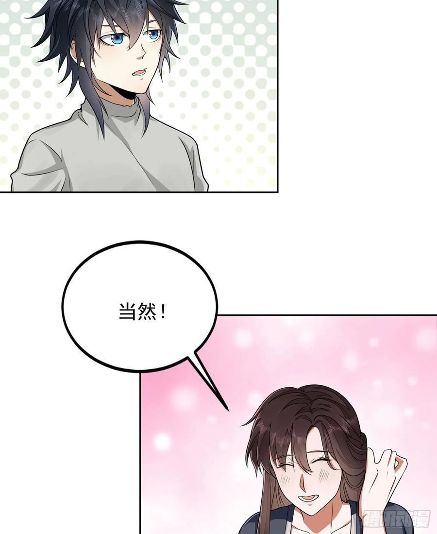 第一序列 第143话 142 约战！ 第27页
