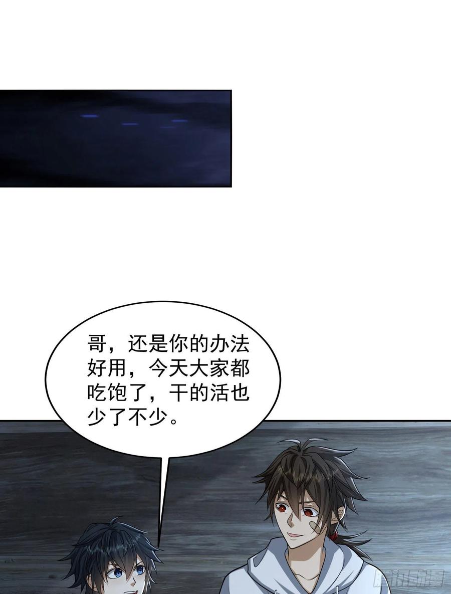 第一序列 第143话 142 约战！ 第35页