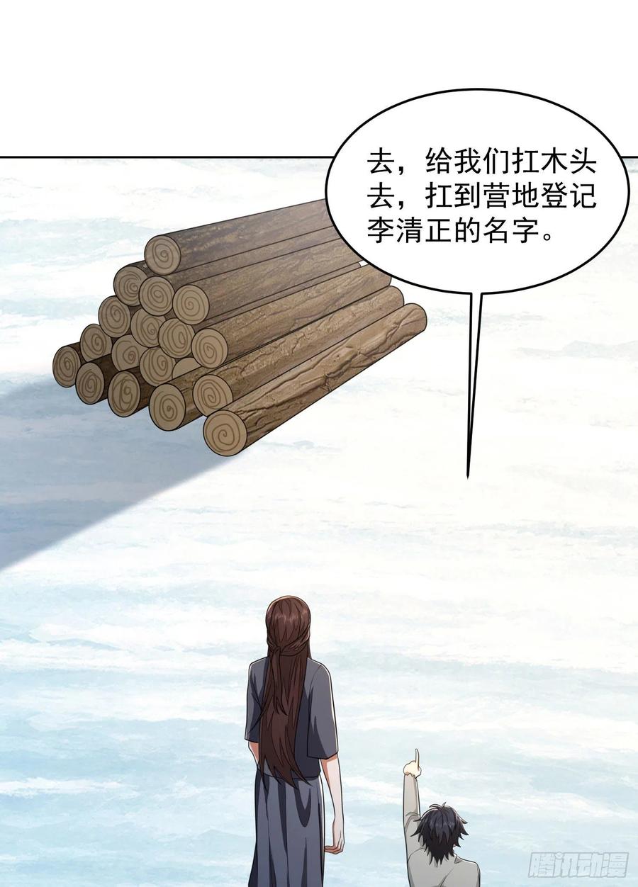 第一序列 第143话 142 约战！ 第29页