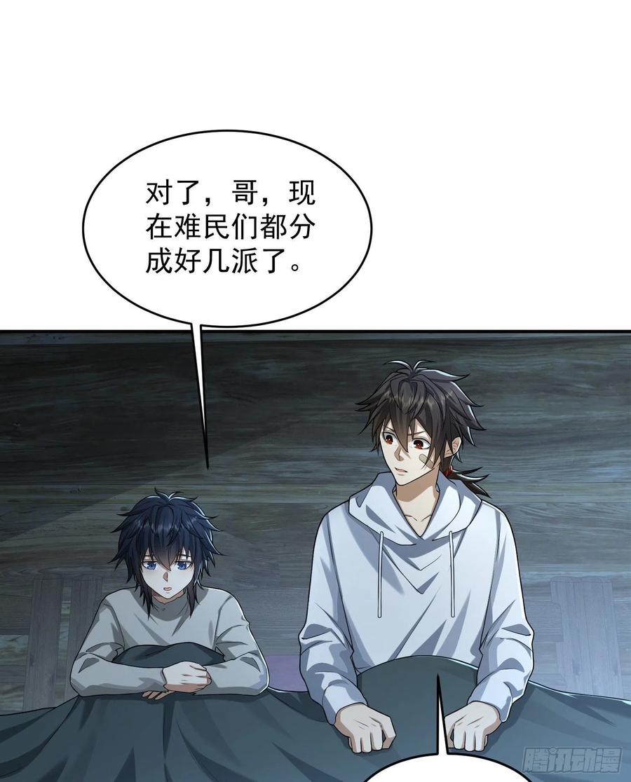 第一序列 第143话 142 约战！ 第41页