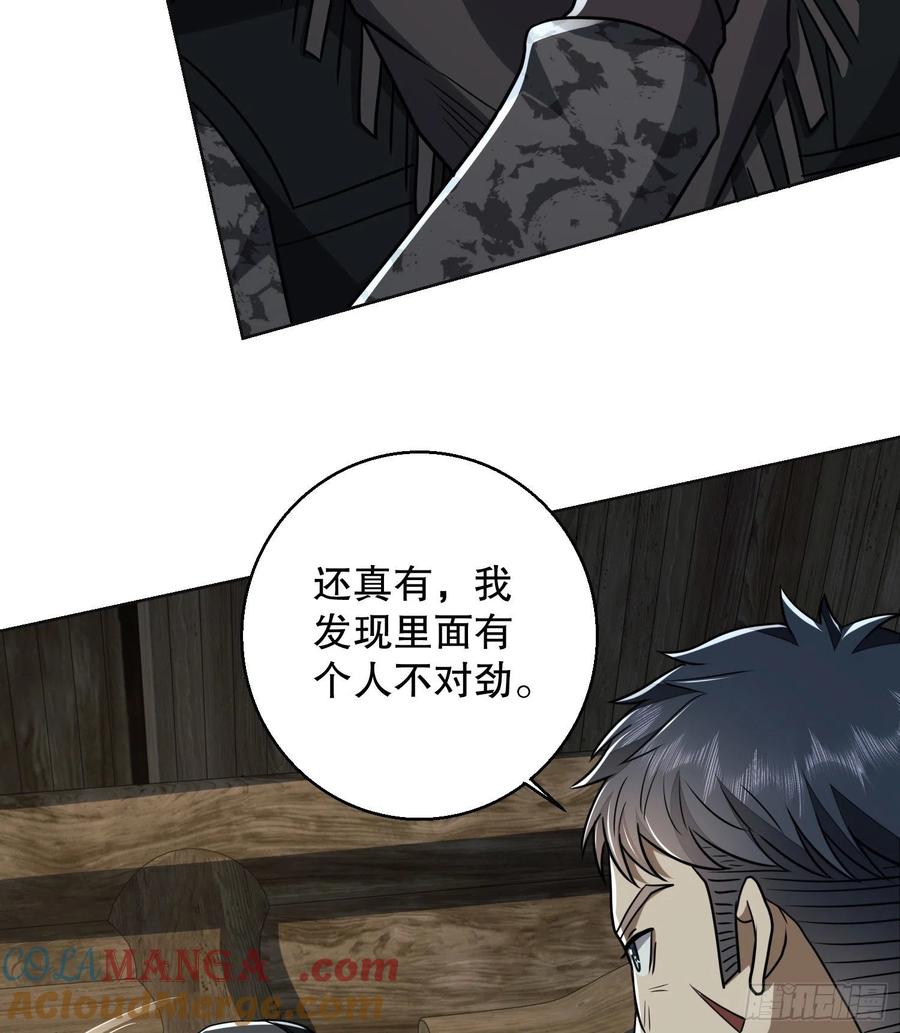 第一序列 第144话 143 扑克之威 第64页