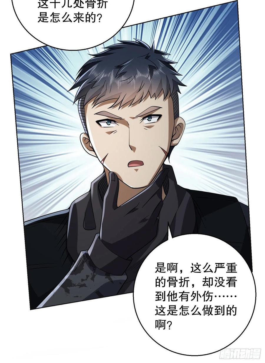 第一序列 第144话 143 扑克之威 第77页