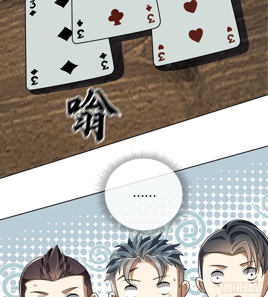 第一序列 第144话 143 扑克之威 第15页