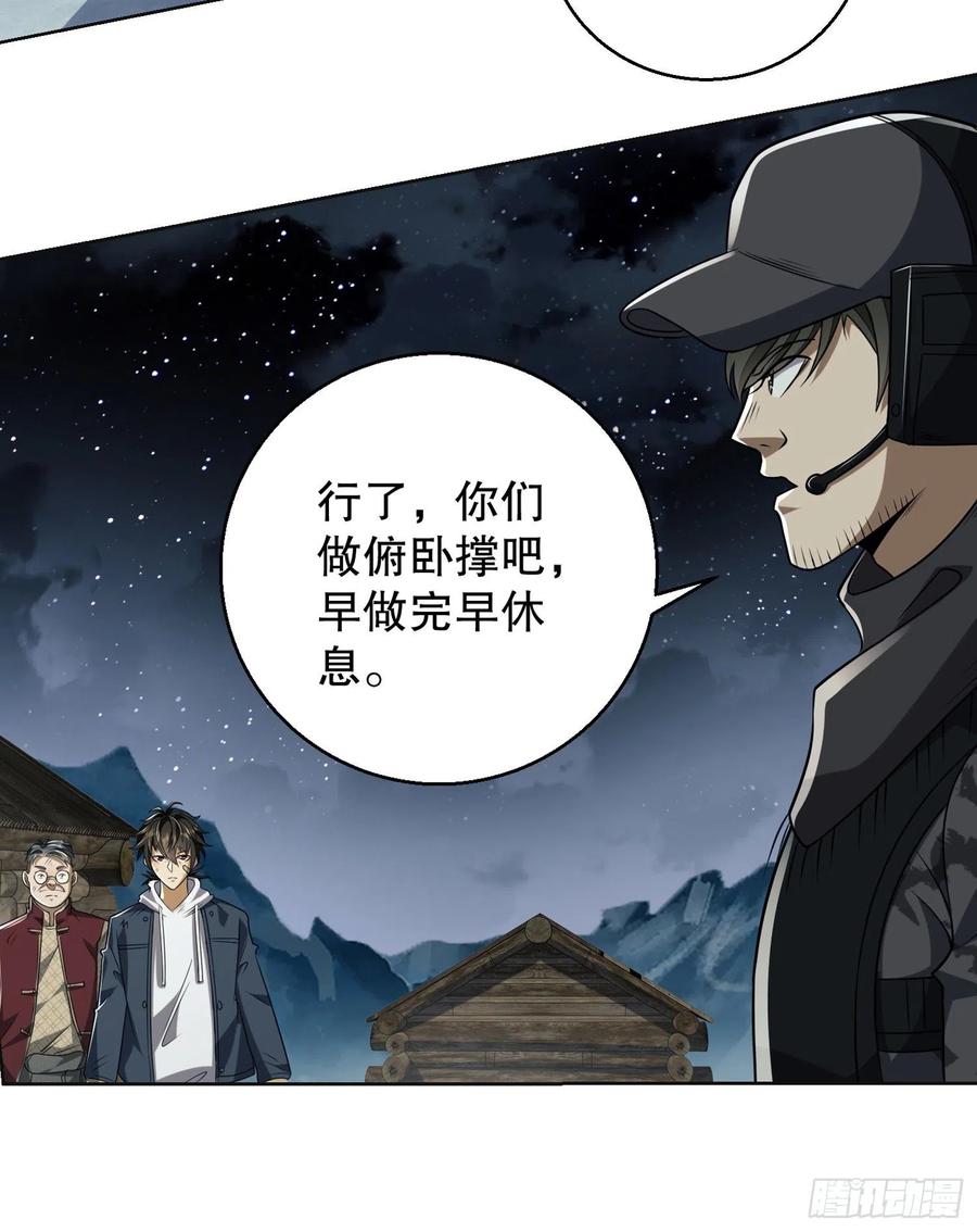 第一序列 第144话 143 扑克之威 第36页