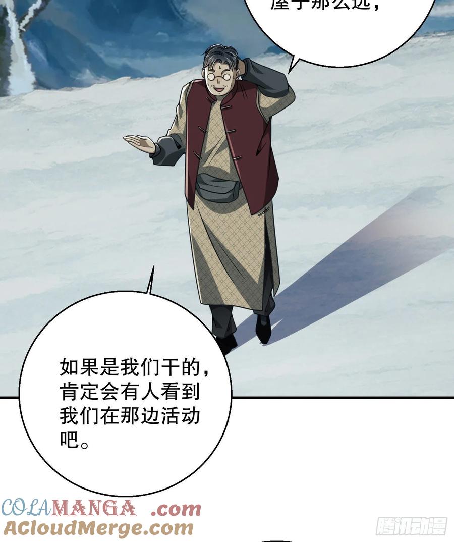 第一序列 第144话 143 扑克之威 第49页