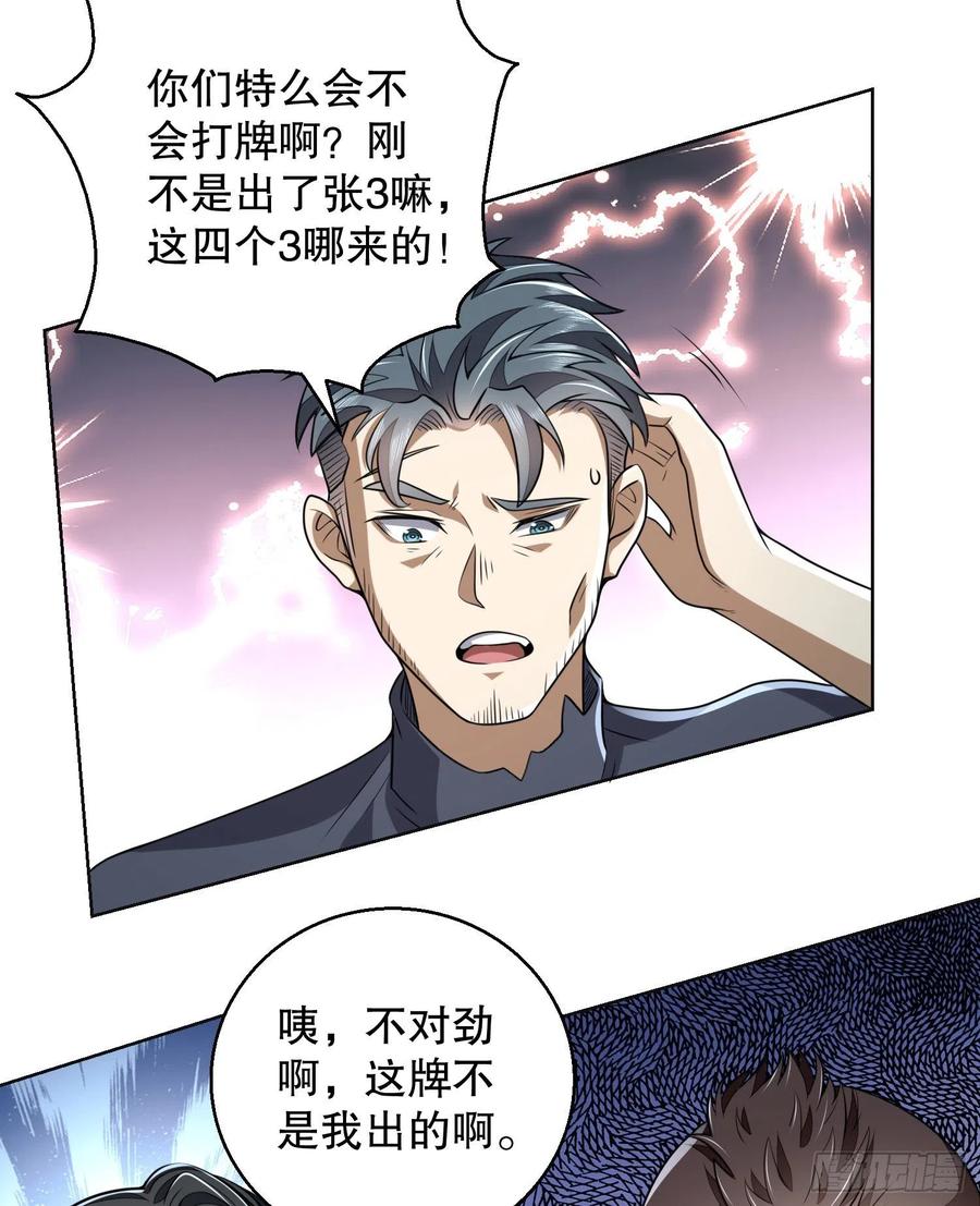 第一序列 第144话 143 扑克之威 第12页