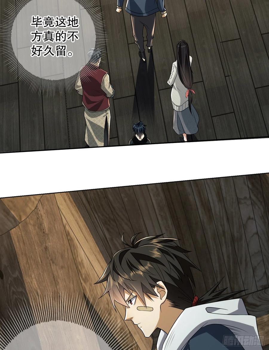 第一序列 第144话 143 扑克之威 第21页