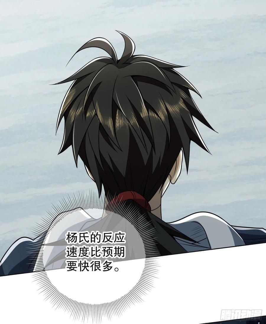 第一序列 第144话 143 扑克之威 第29页