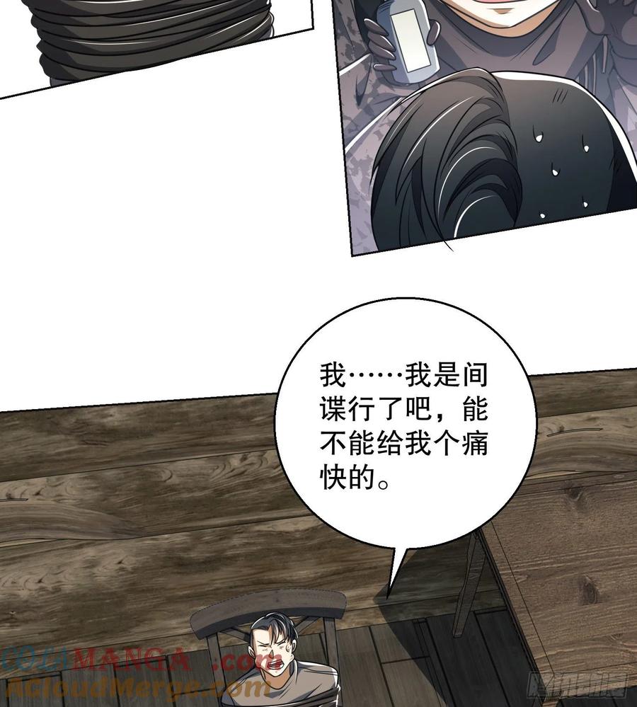 第一序列 第144话 143 扑克之威 第58页
