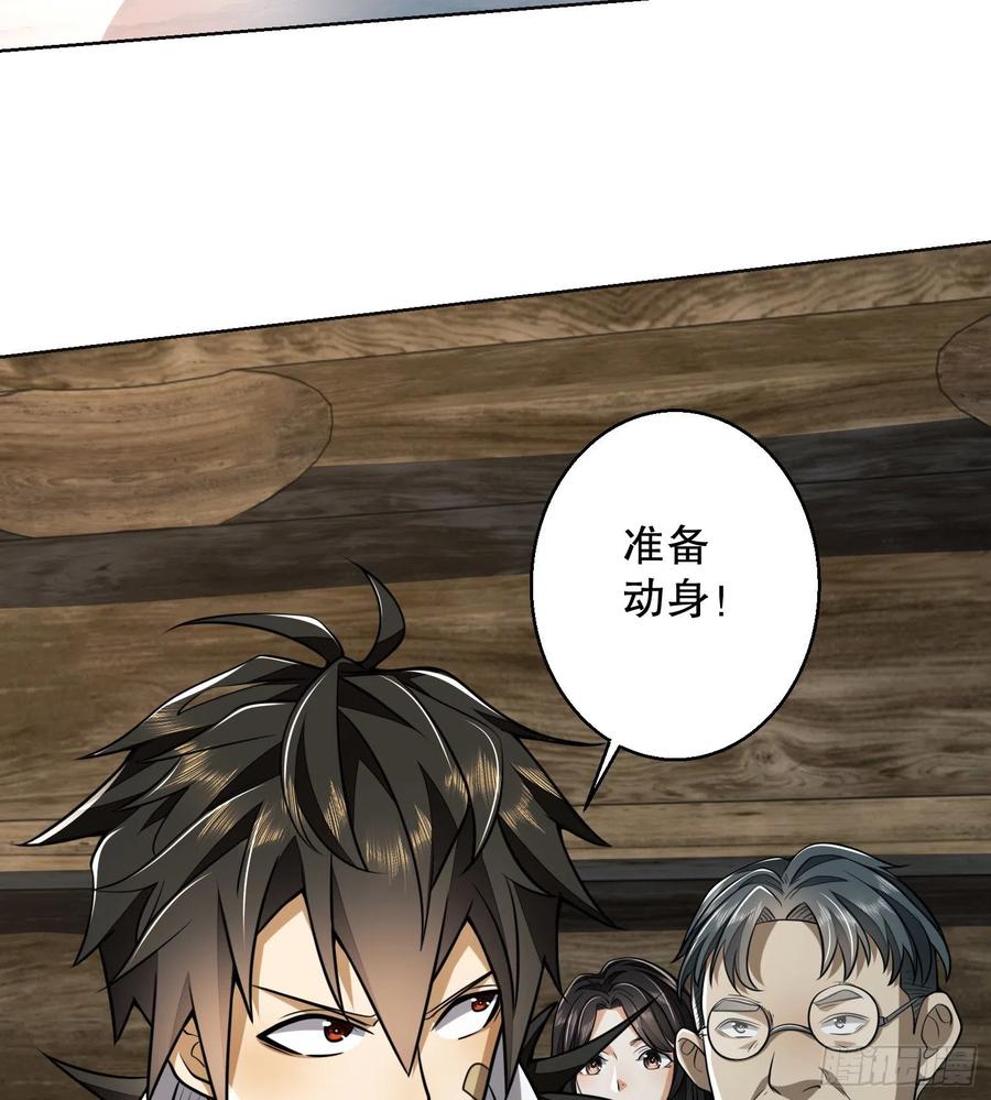 第一序列 第144话 143 扑克之威 第18页