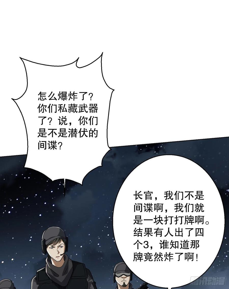 第一序列 第144话 143 扑克之威 第32页