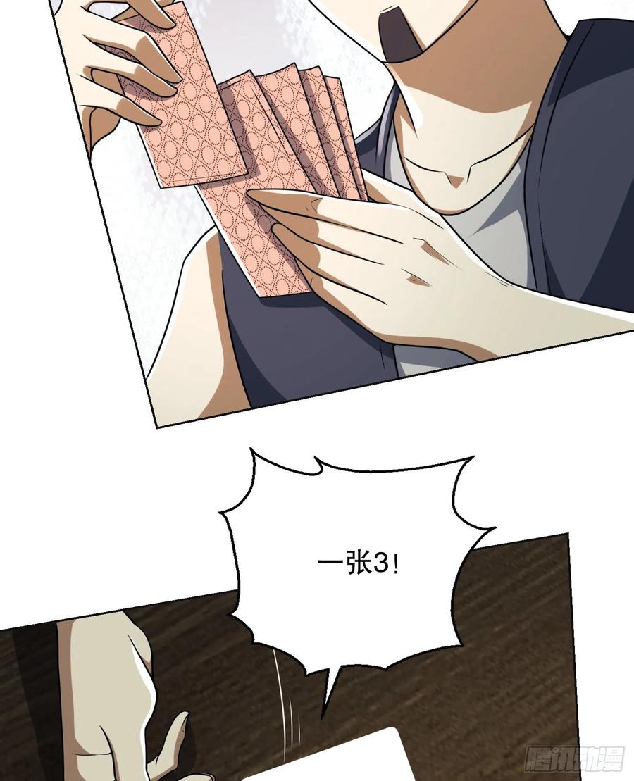第一序列 第144话 143 扑克之威 第6页