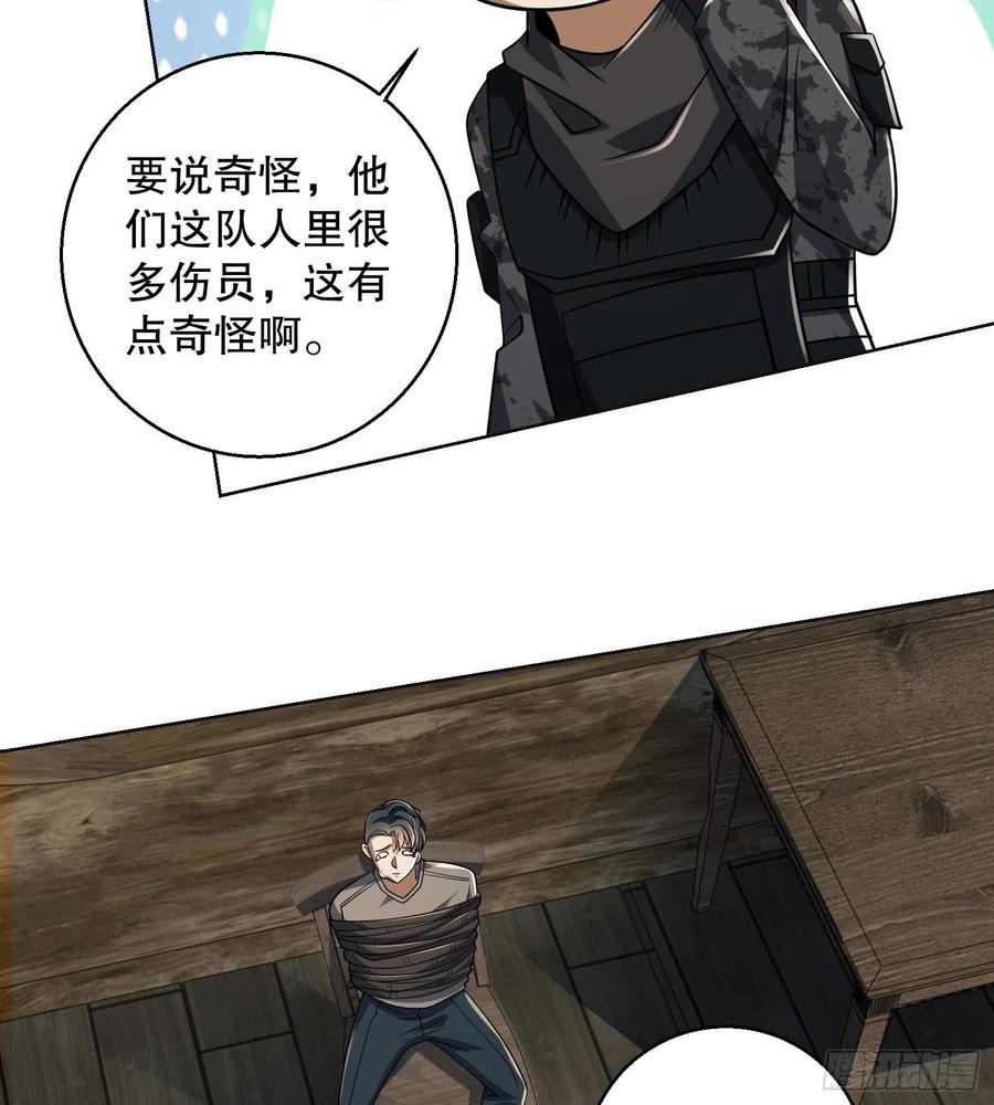 第一序列 第144话 143 扑克之威 第71页