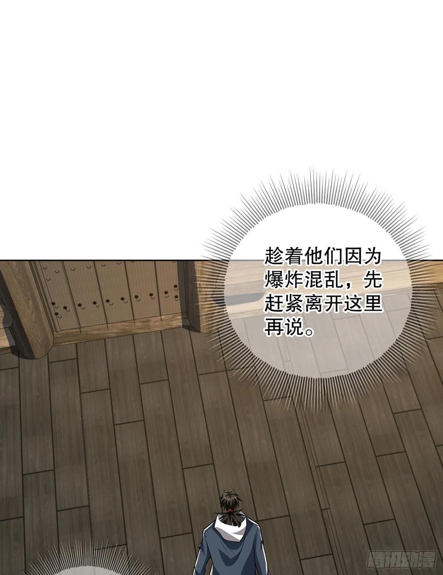 第一序列 第144话 143 扑克之威 第20页