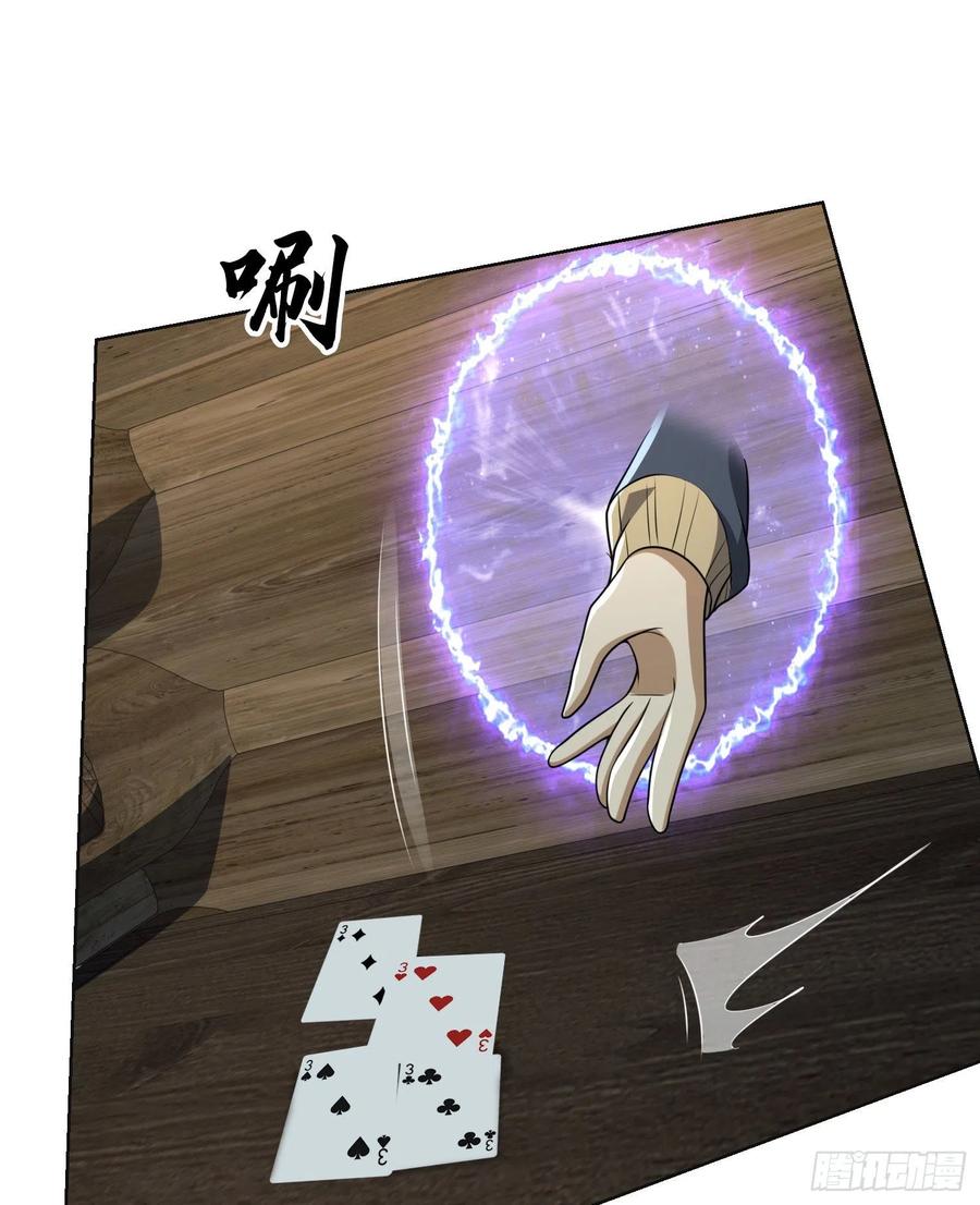 第一序列 第144话 143 扑克之威 第9页