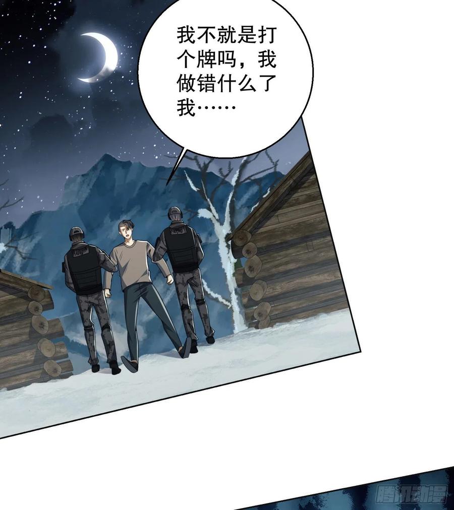 第一序列 第144话 143 扑克之威 第53页