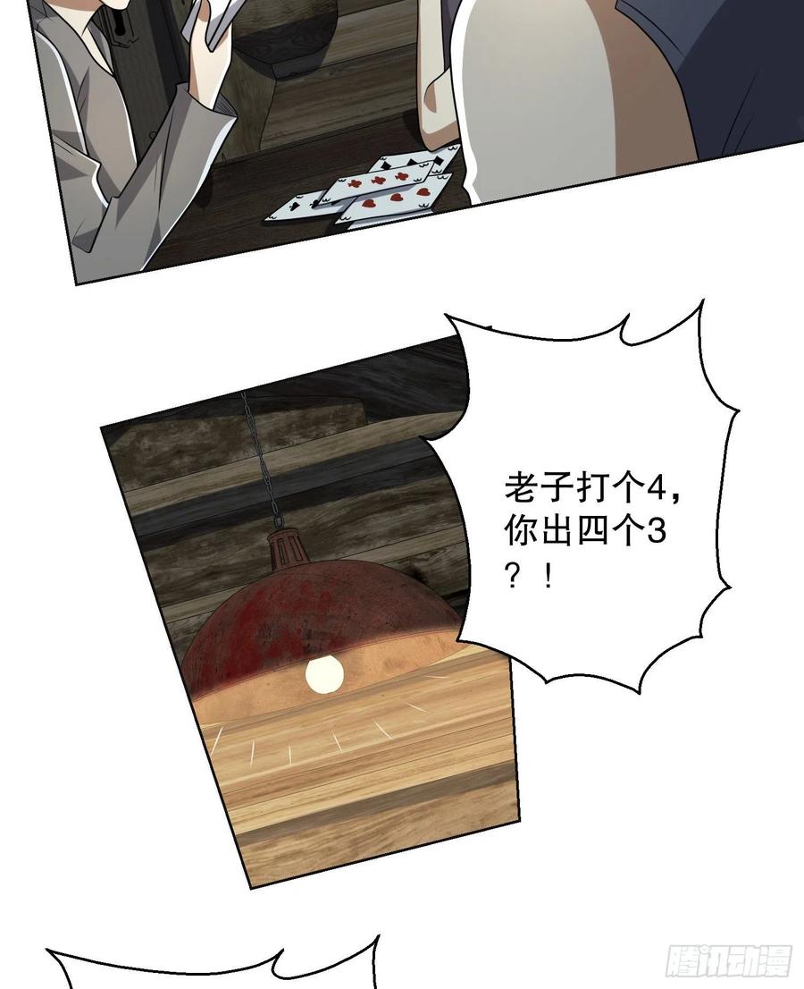 第一序列 第144话 143 扑克之威 第11页