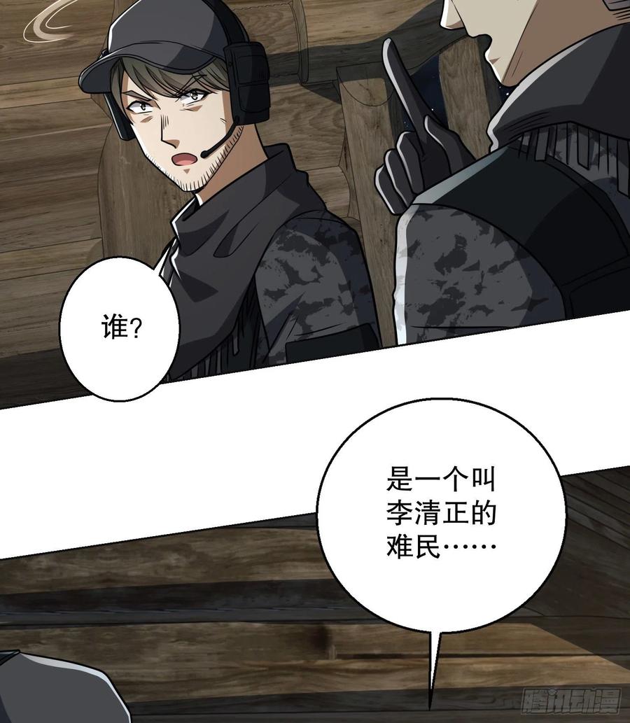 第一序列 第144话 143 扑克之威 第65页
