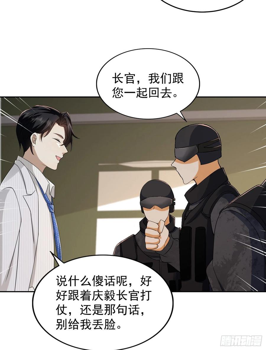 第一序列 第146话 145 鸟尽弓藏 第48页