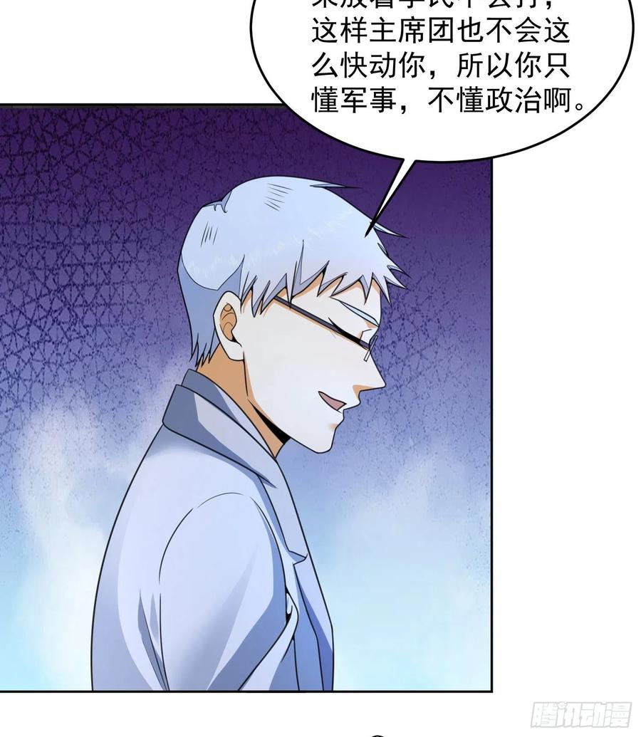 第一序列 第146话 145 鸟尽弓藏 第56页