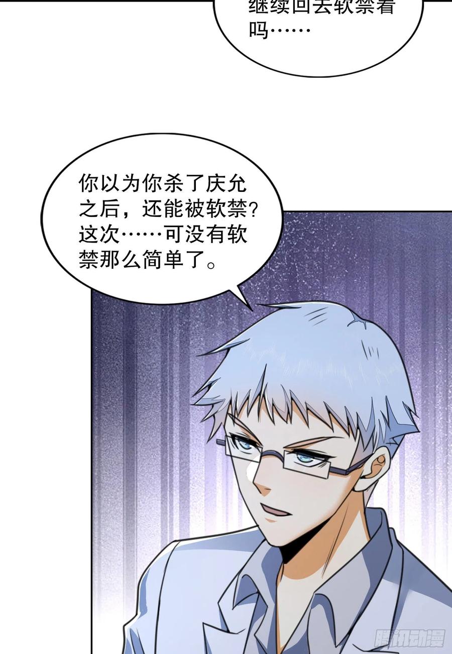 第一序列 第146话 145 鸟尽弓藏 第62页