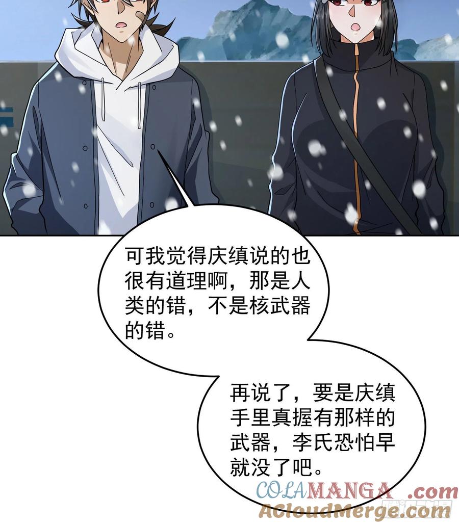 第一序列 第146话 145 鸟尽弓藏 第16页