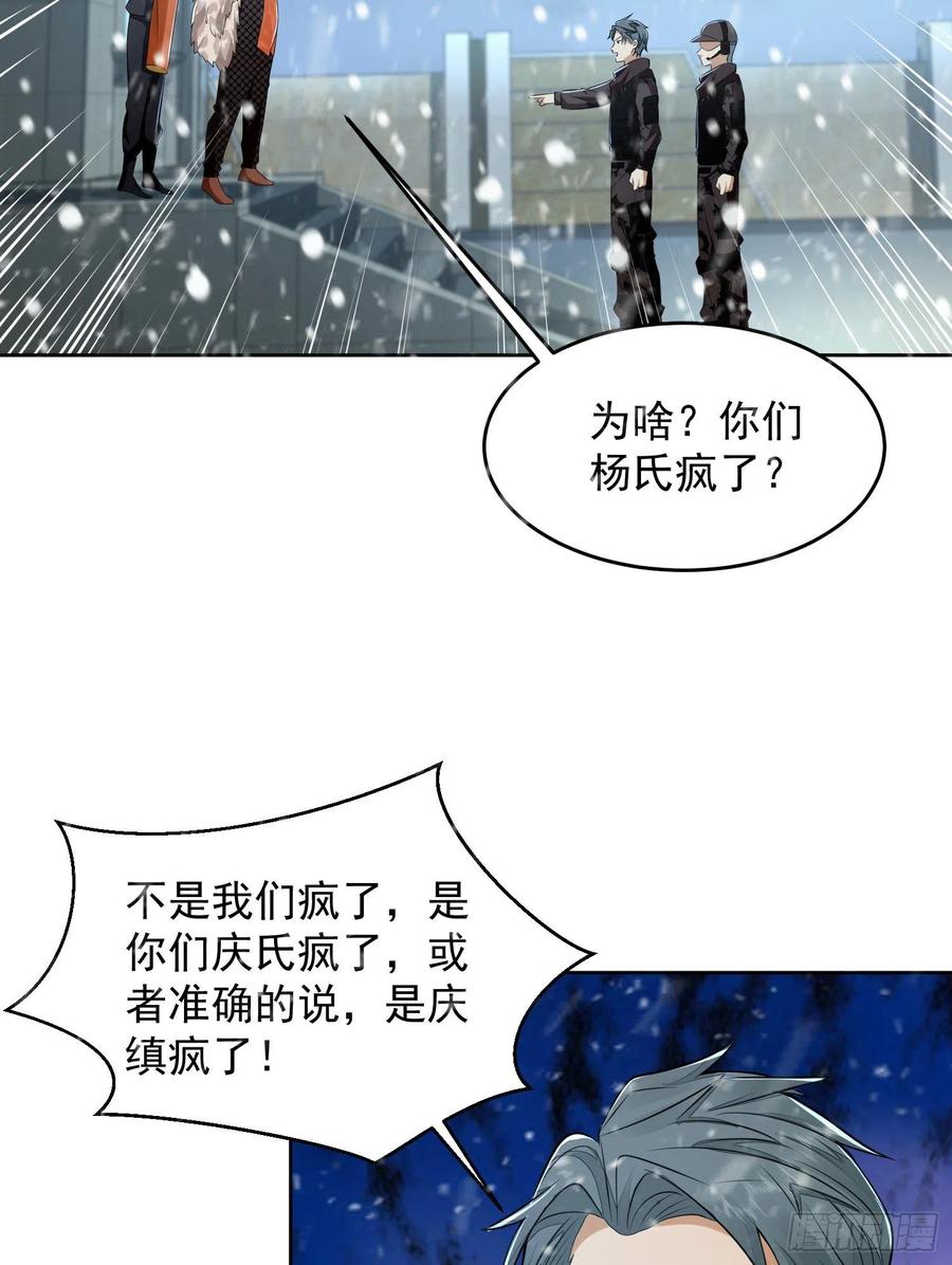 第一序列 第146话 145 鸟尽弓藏 第35页