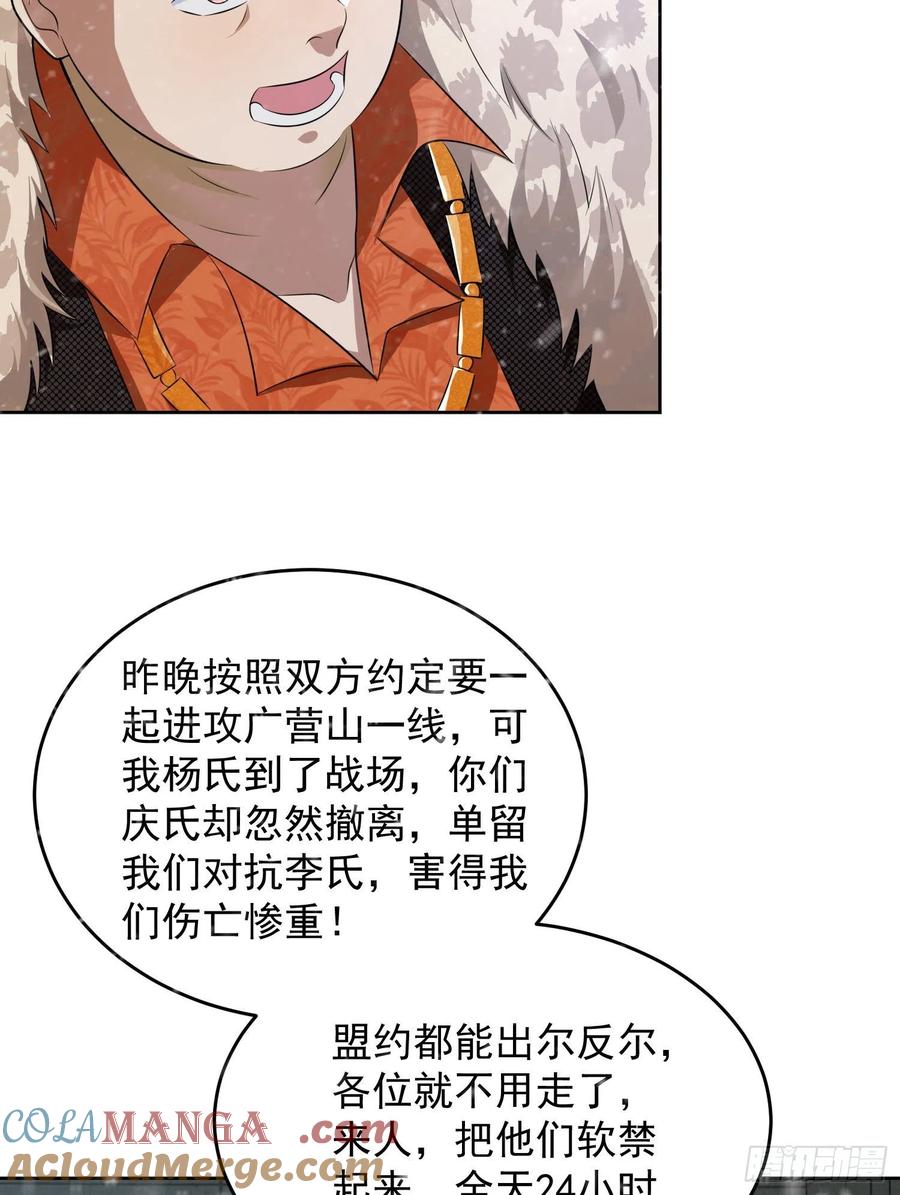 第一序列 第146话 145 鸟尽弓藏 第37页