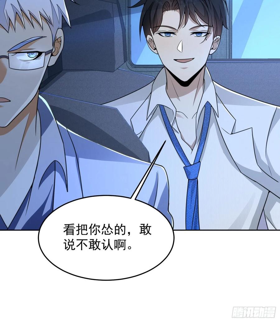 第一序列 第146话 145 鸟尽弓藏 第59页