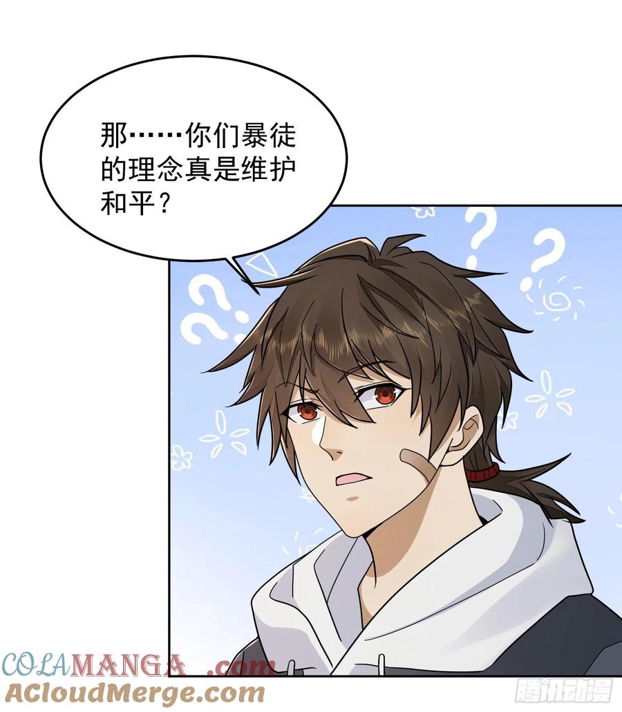 第一序列 第146话 145 鸟尽弓藏 第13页