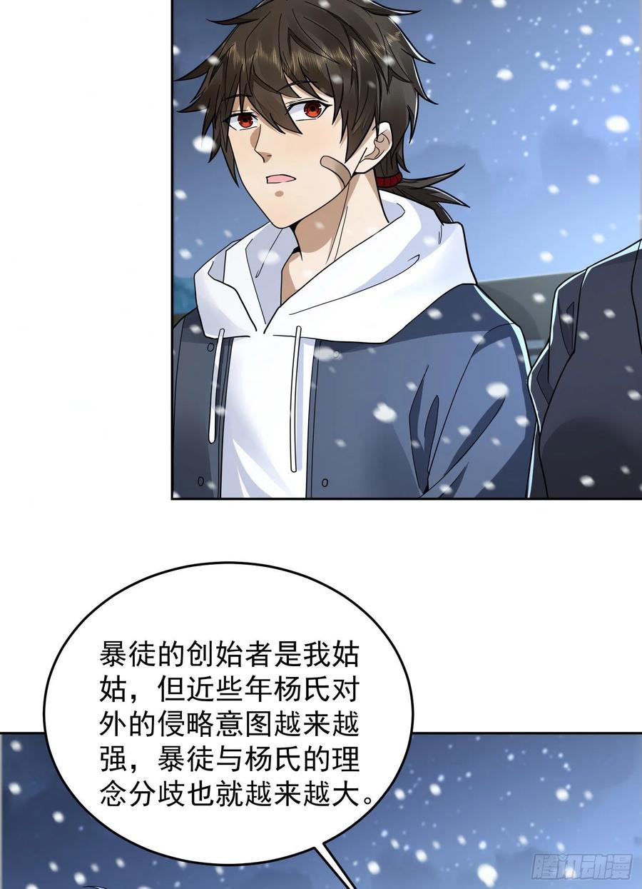 第一序列 第146话 145 鸟尽弓藏 第11页