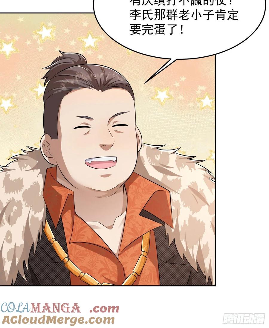 第一序列 第146话 145 鸟尽弓藏 第31页