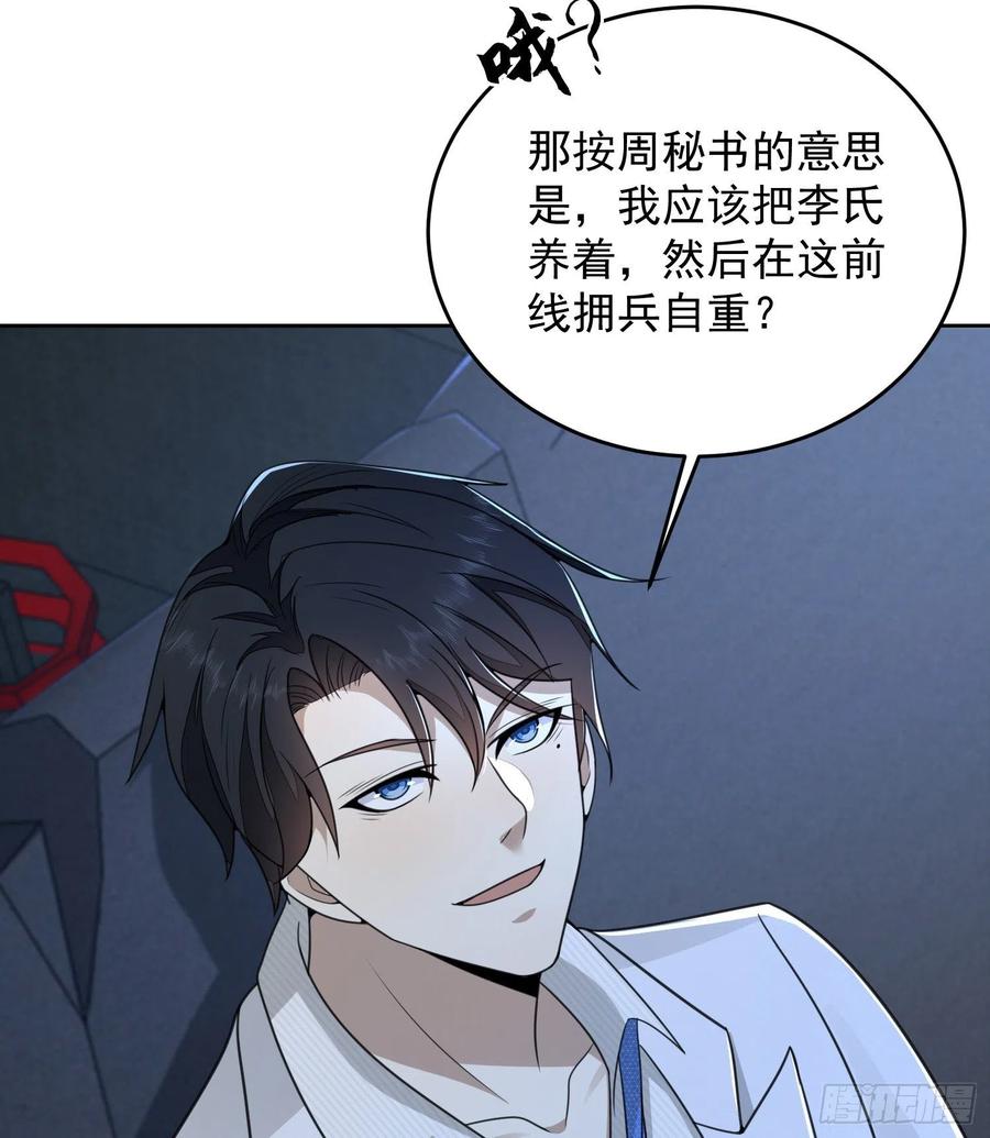 第一序列 第146话 145 鸟尽弓藏 第57页