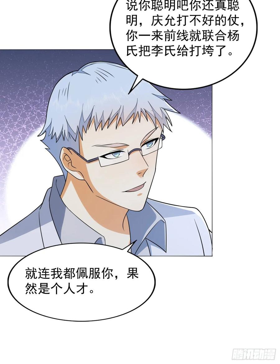 第一序列 第146话 145 鸟尽弓藏 第54页