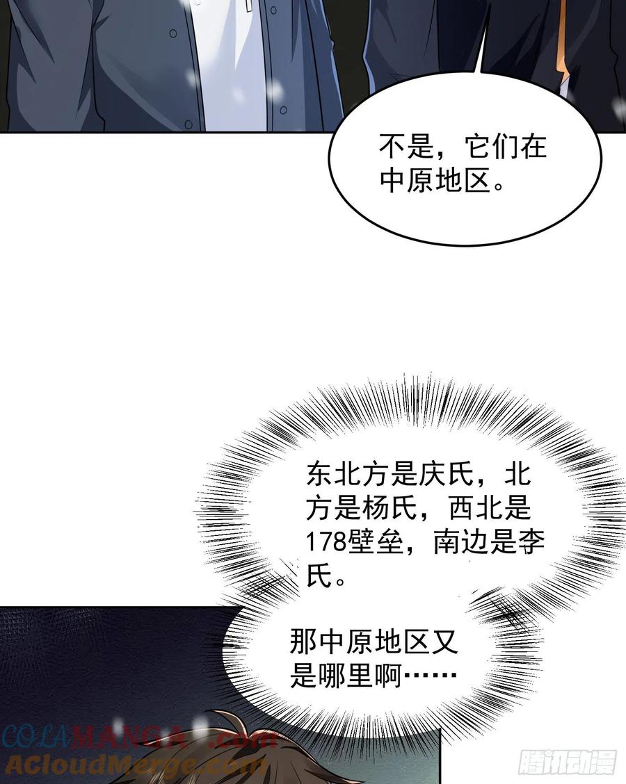 第一序列 第146话 145 鸟尽弓藏 第19页