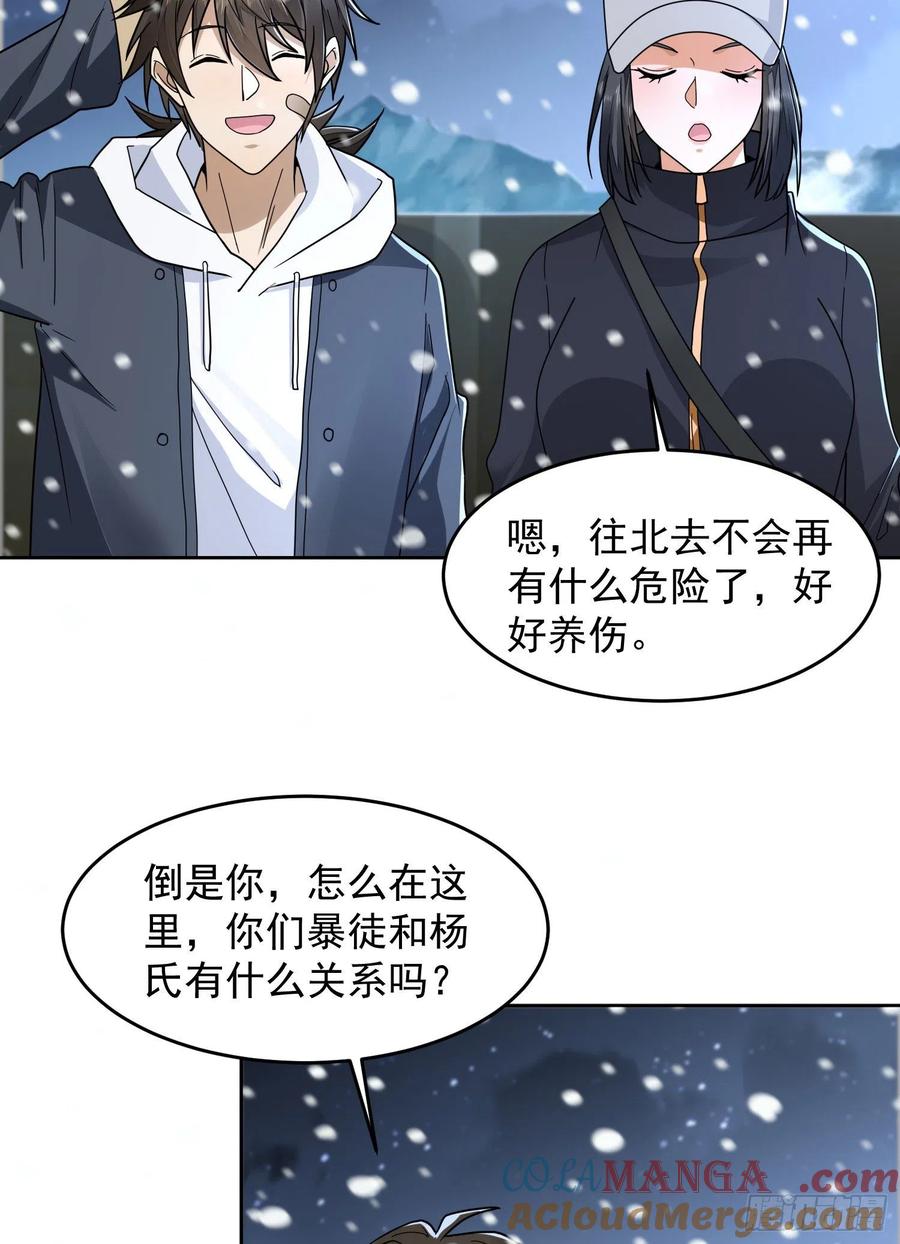 第一序列 第146话 145 鸟尽弓藏 第10页