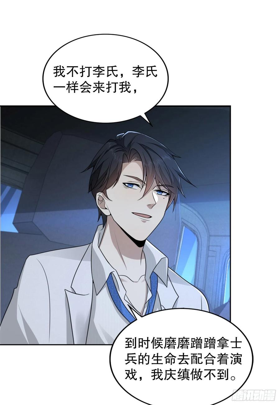 第一序列 第146话 145 鸟尽弓藏 第60页
