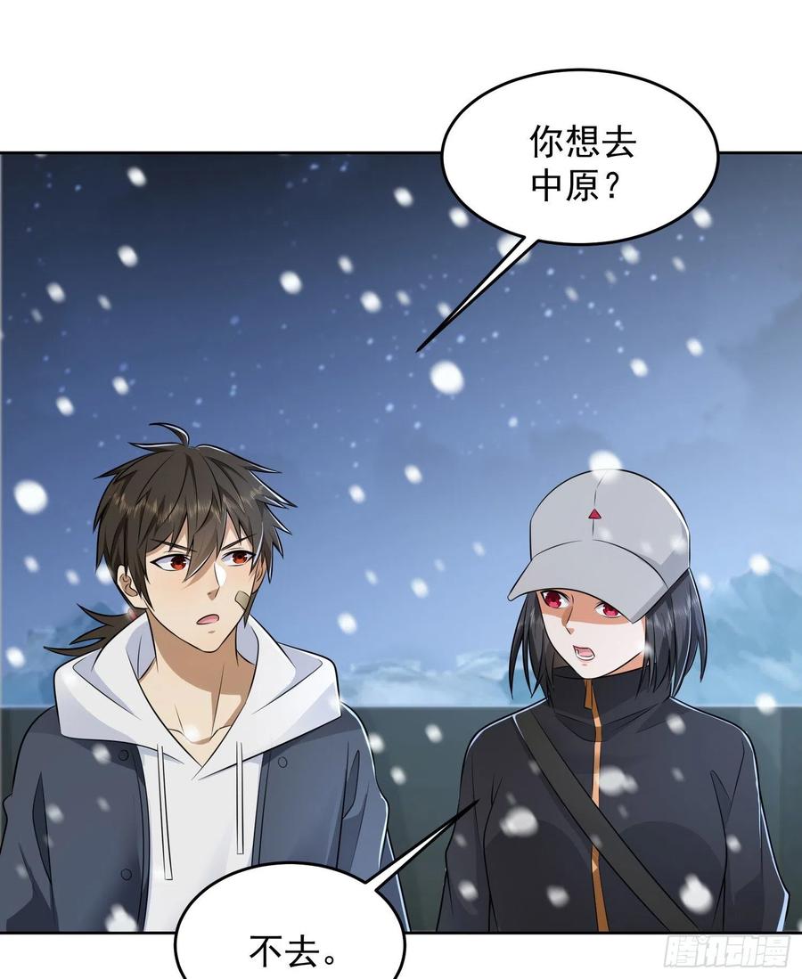 第一序列 第146话 145 鸟尽弓藏 第24页