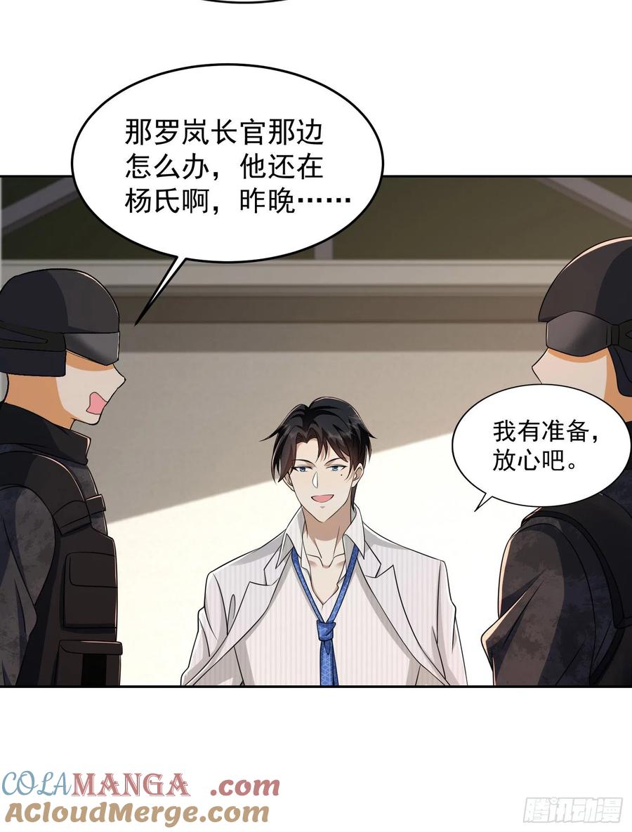 第一序列 第146话 145 鸟尽弓藏 第49页