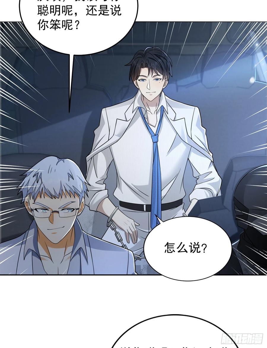 第一序列 第146话 145 鸟尽弓藏 第53页