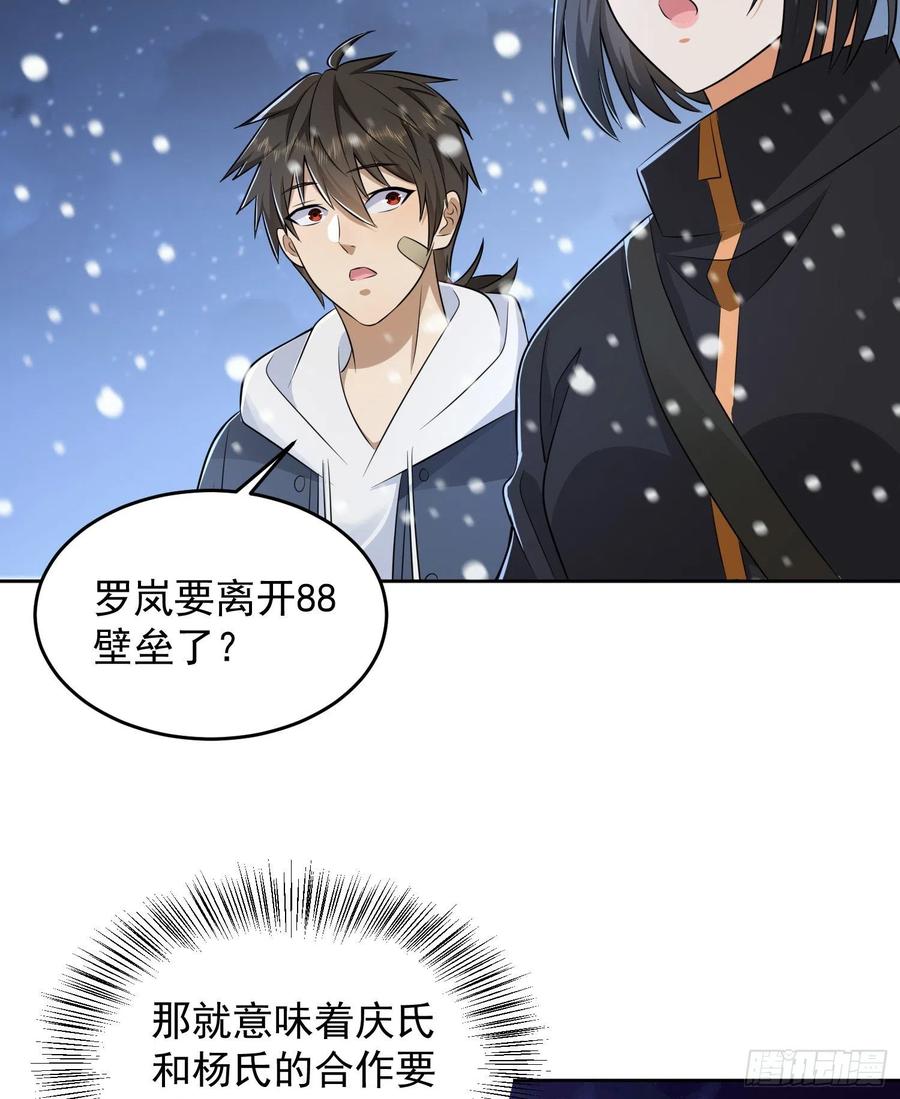 第一序列 第146话 145 鸟尽弓藏 第26页