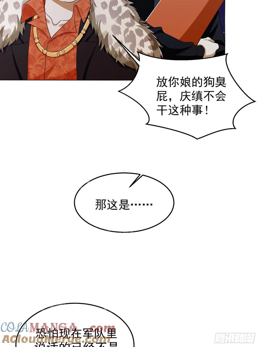 第一序列 第146话 145 鸟尽弓藏 第43页